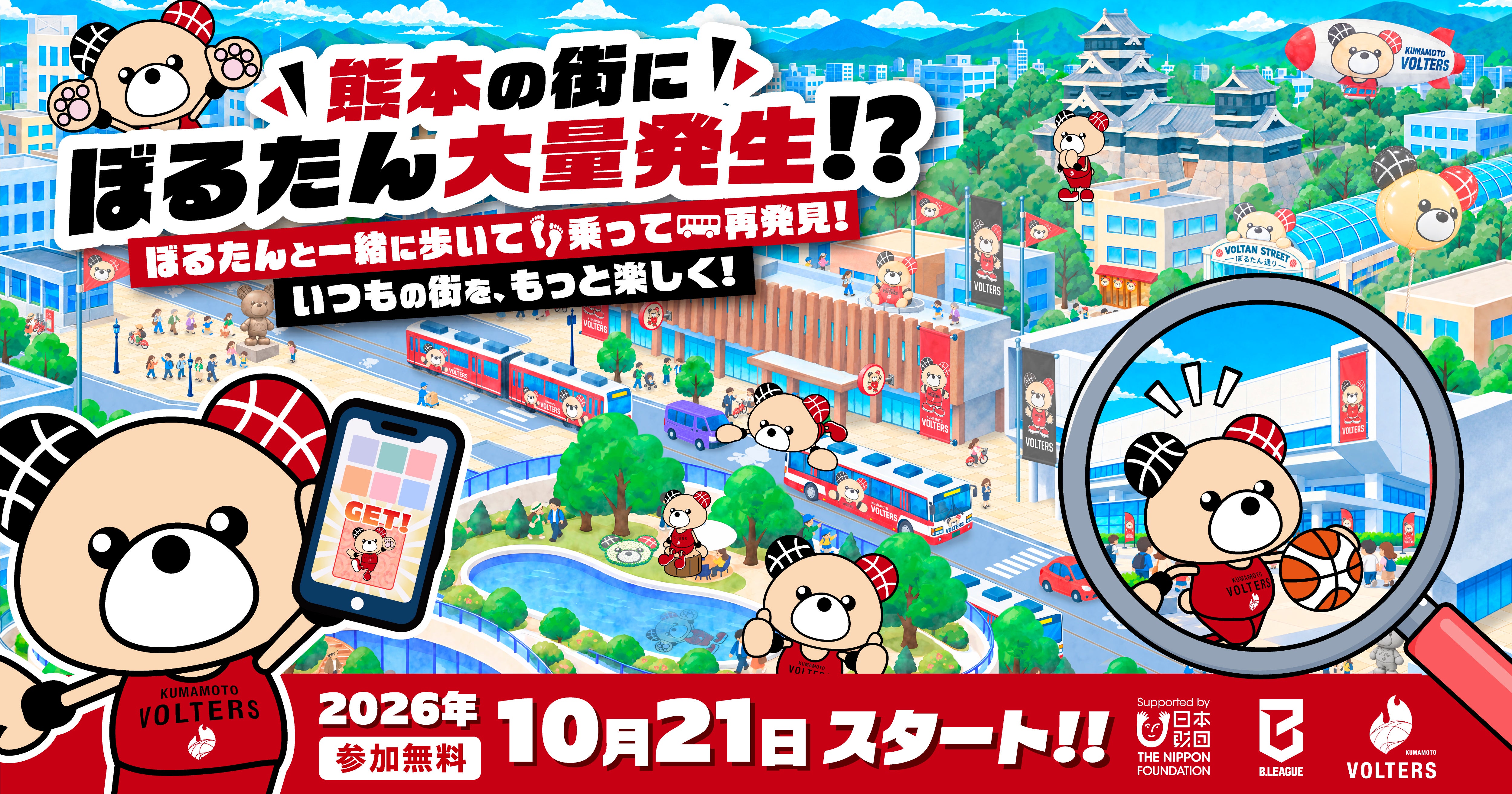 熊本の街に、ぼるたん大量発生！？10月21日スタート！！街にかくれた「ぼるたんQR」を探して、図鑑とポイントを集めよう。