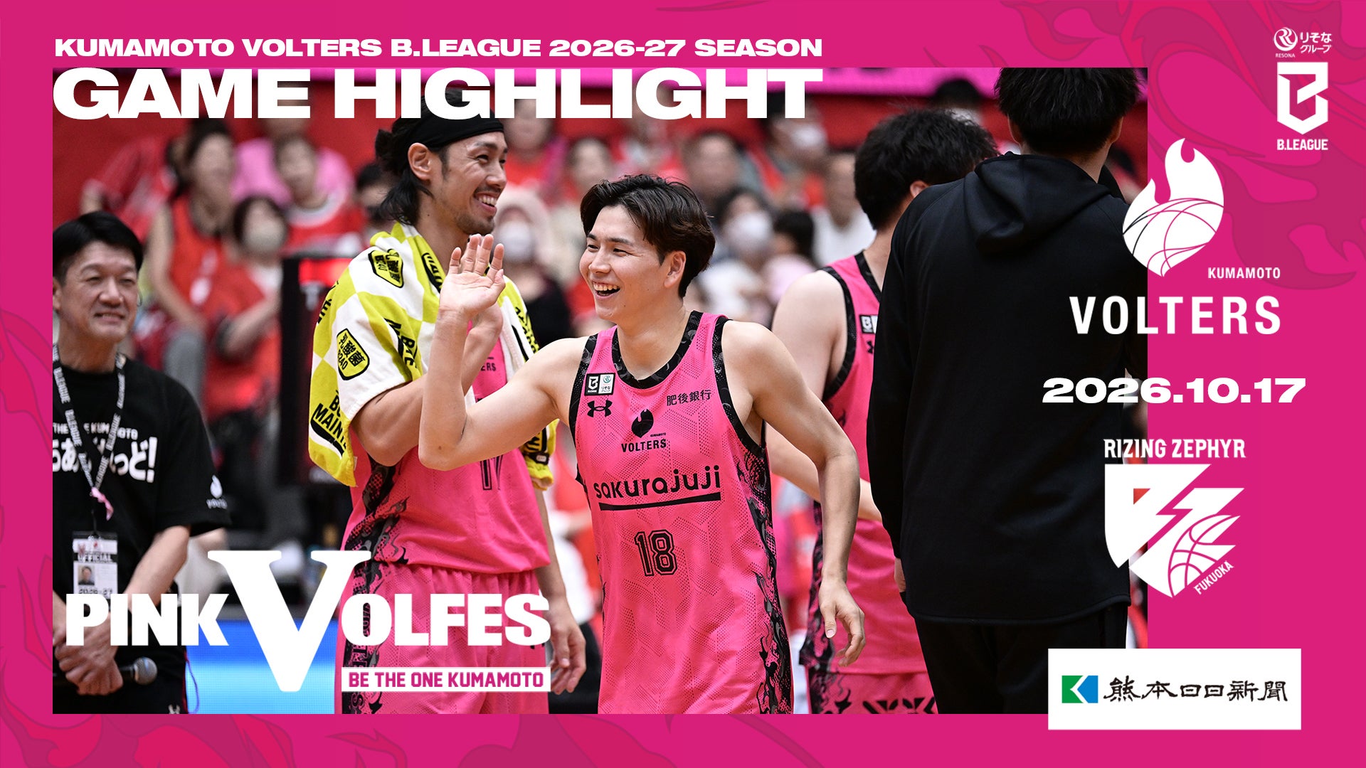 2026-27シーズン 第5節GAME1（10/17）vsライジングゼファー福岡