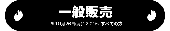 シーズンシート購入ページ